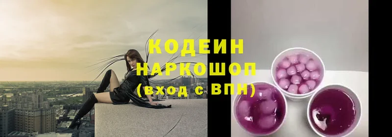 купить наркотик  Белая Калитва  Codein Purple Drank 